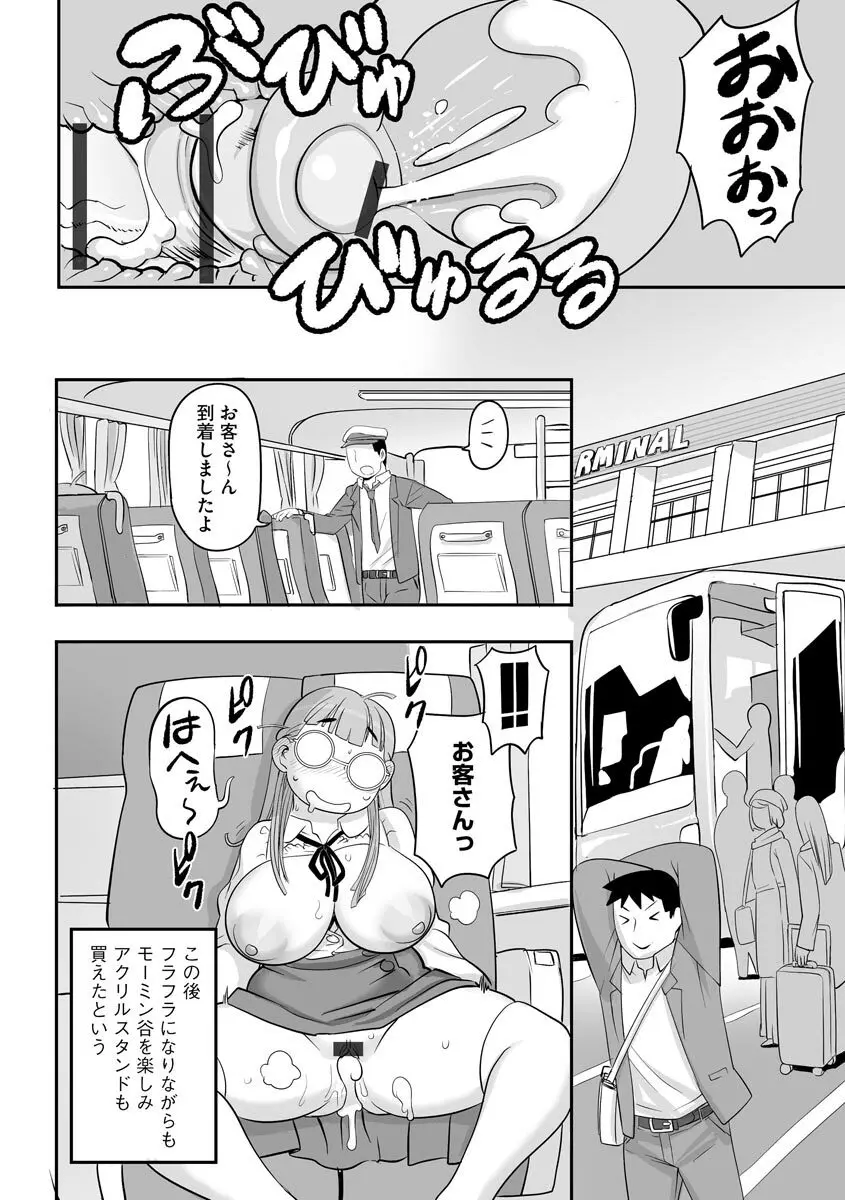 無限痴●地獄 Page.80