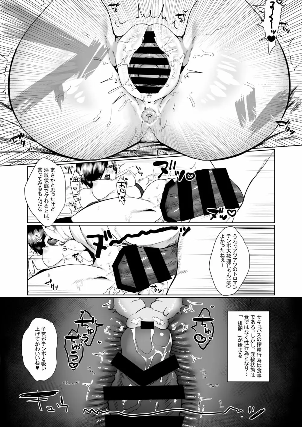 生意気サキュバスわからせ調教 Page.33