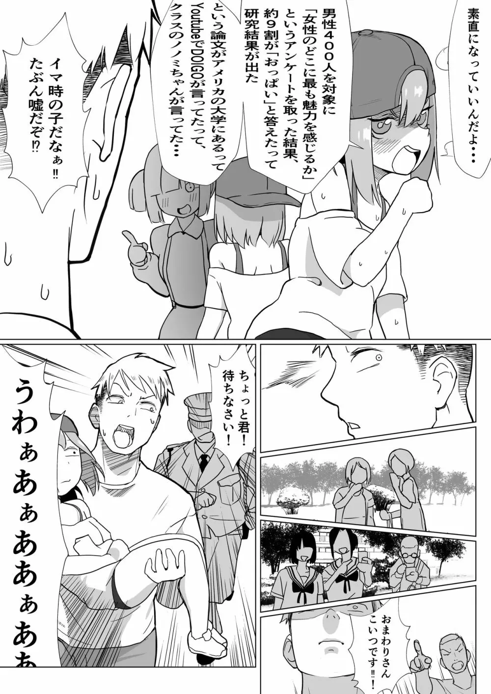 おちんちんはケーキにあう！！ Page.15