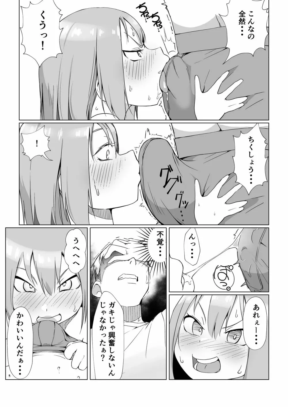 おちんちんはケーキにあう！！ Page.22