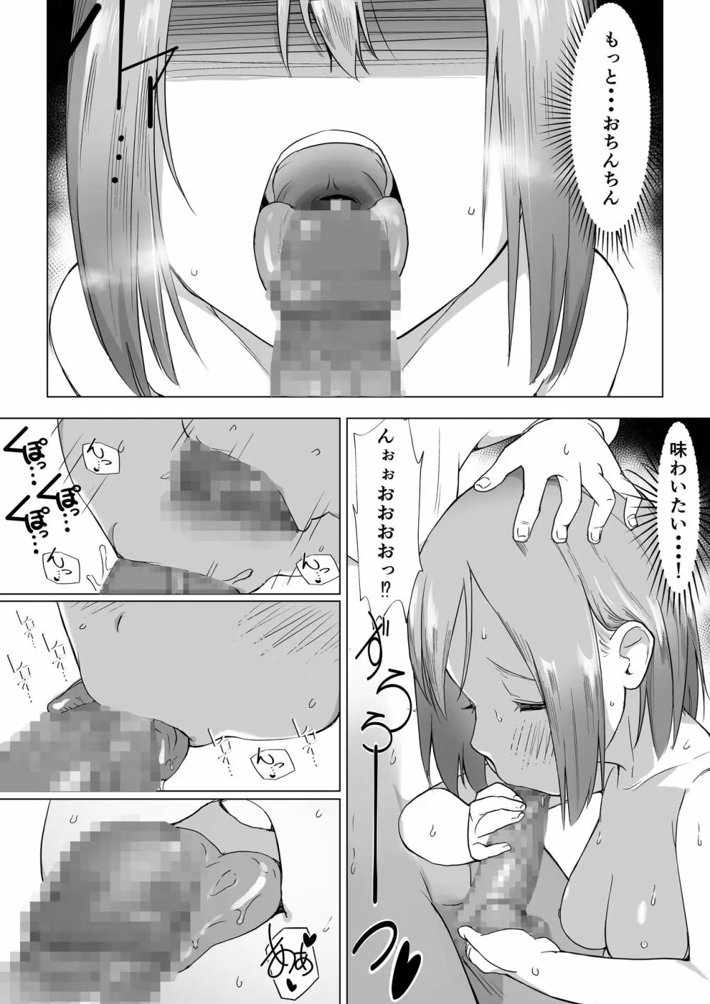 おちんちんはケーキにあう！！ Page.25