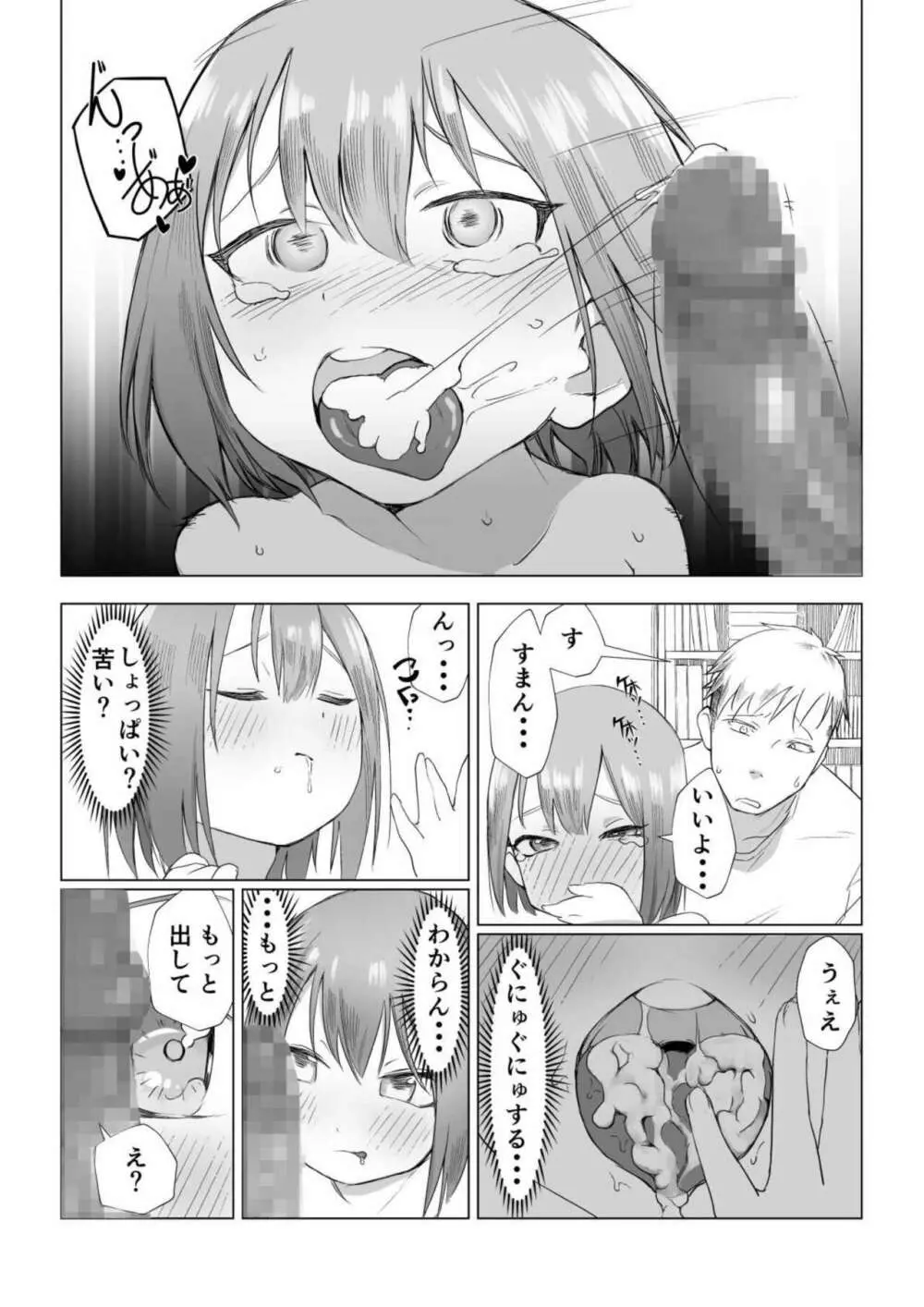 おちんちんはケーキにあう！！ Page.28