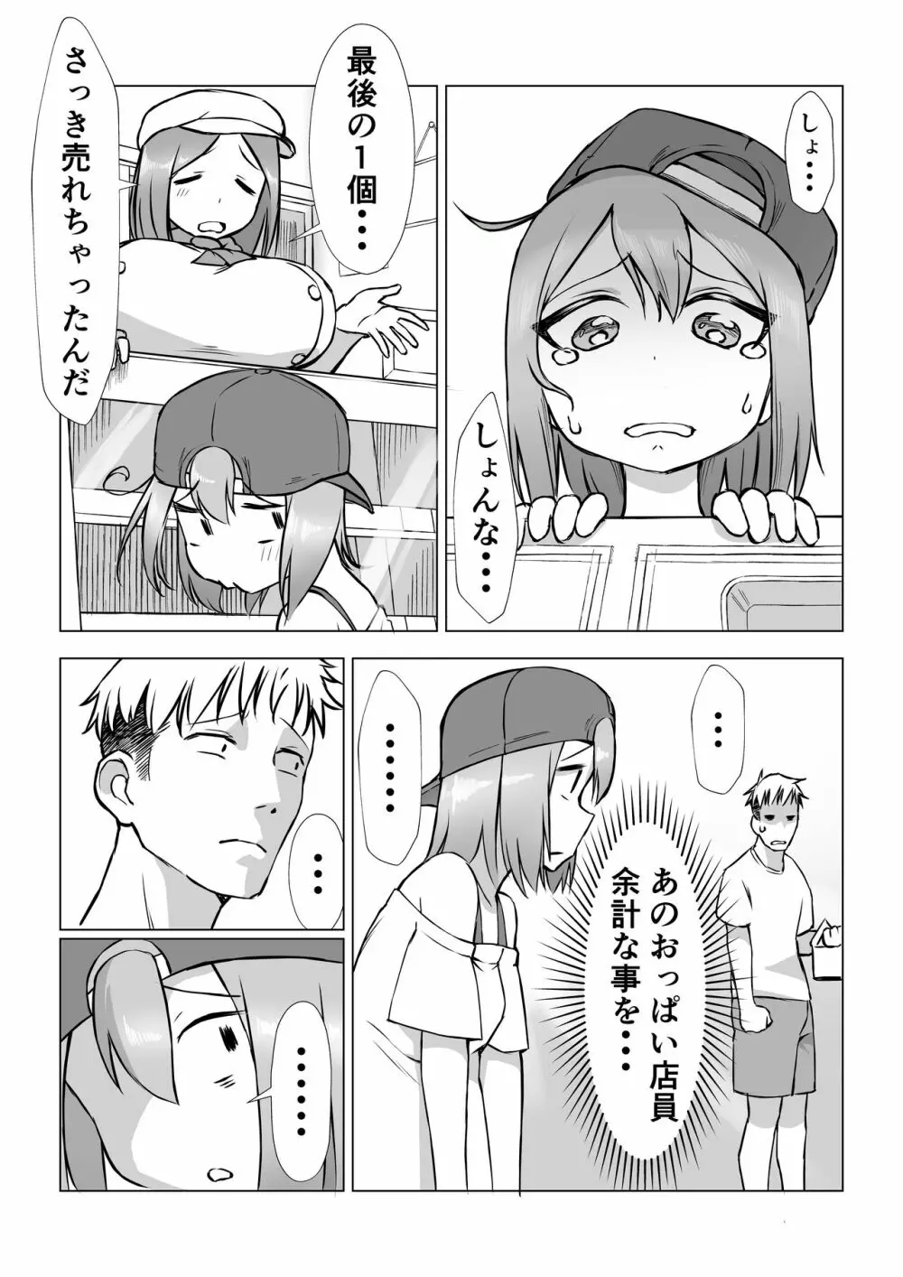 おちんちんはケーキにあう！！ Page.3