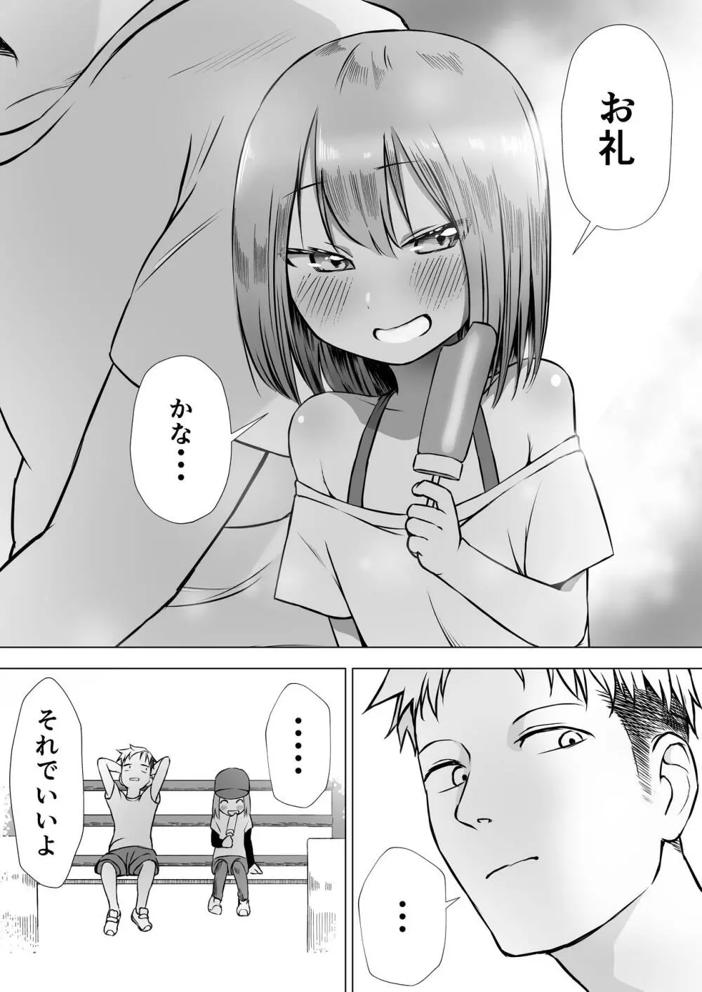 おちんちんはケーキにあう！！ Page.47