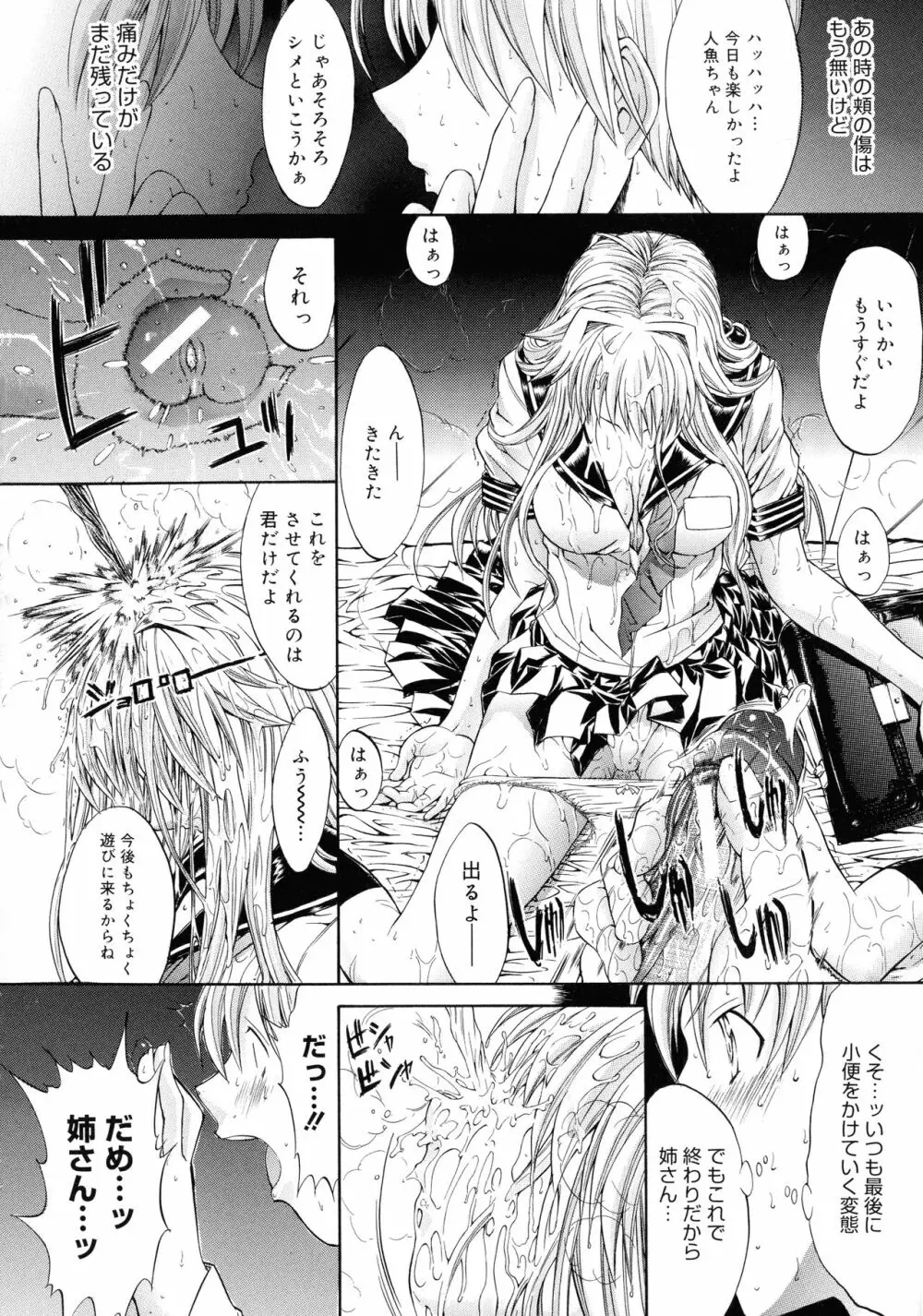 無限姦通～鬼ノ仁ベストセレクション～ Page.121