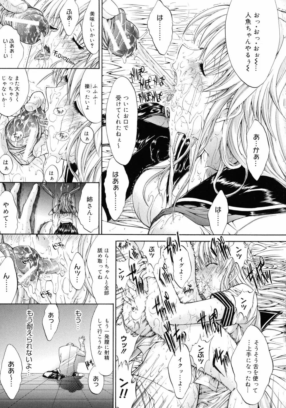 無限姦通～鬼ノ仁ベストセレクション～ Page.122