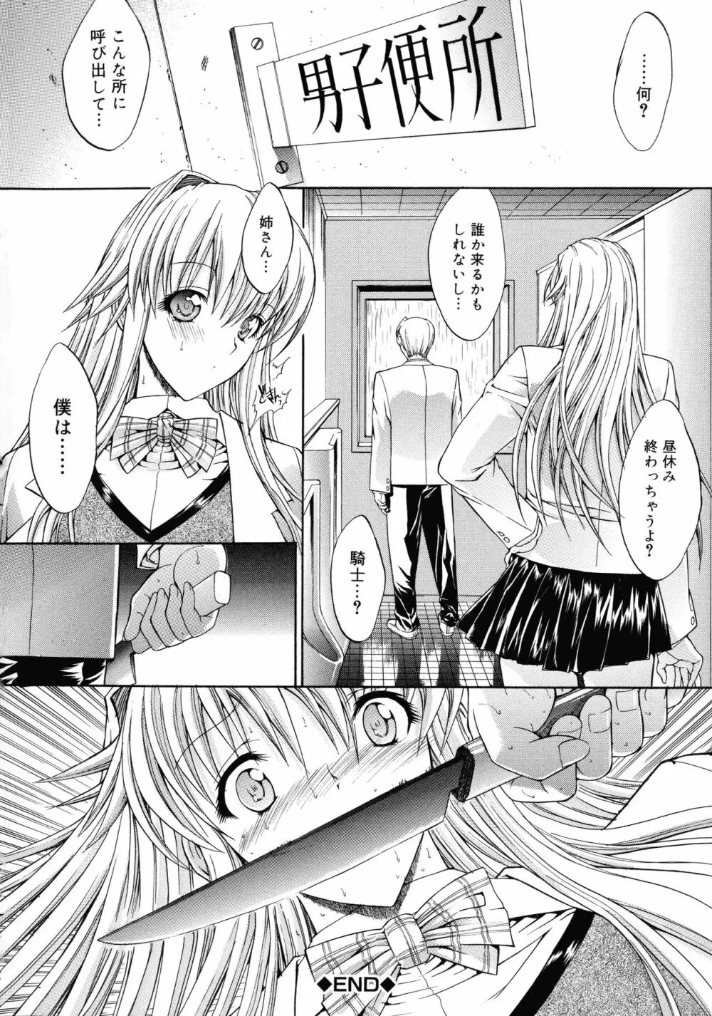 無限姦通～鬼ノ仁ベストセレクション～ Page.123