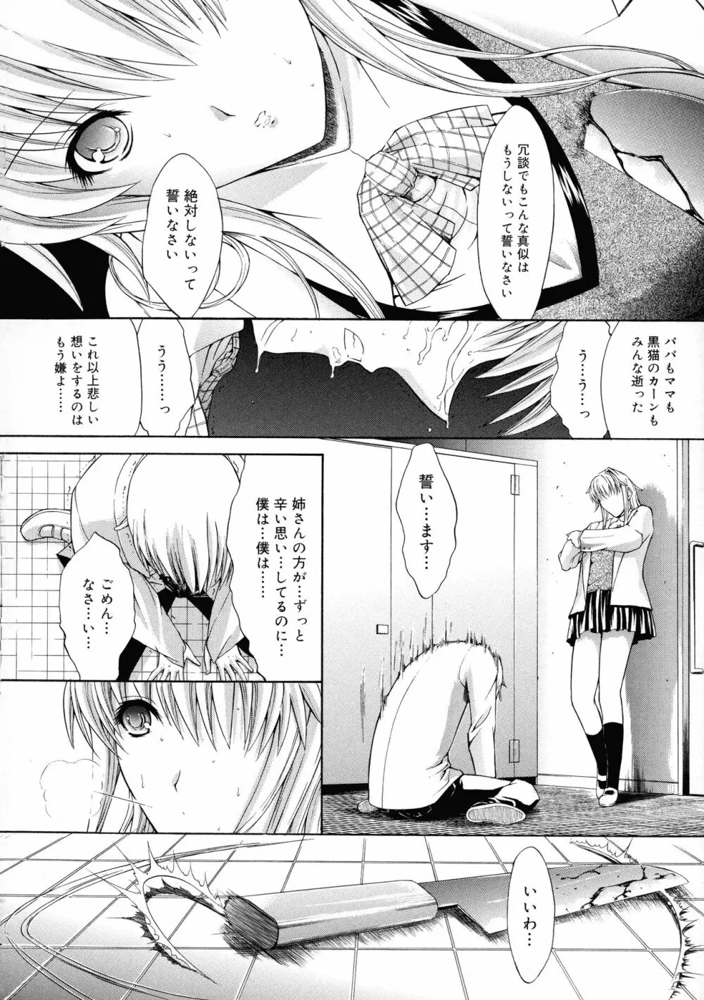 無限姦通～鬼ノ仁ベストセレクション～ Page.129