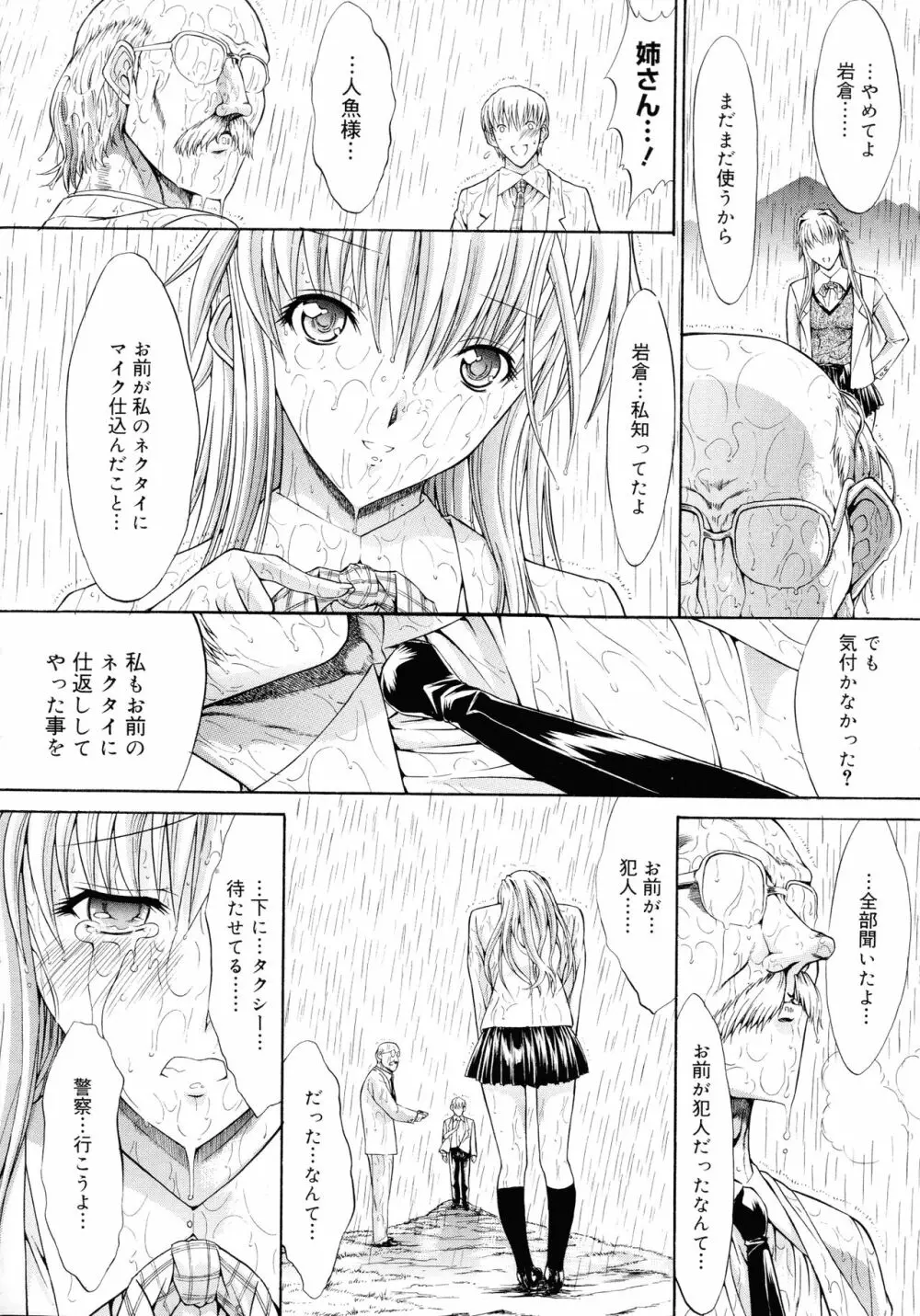 無限姦通～鬼ノ仁ベストセレクション～ Page.149