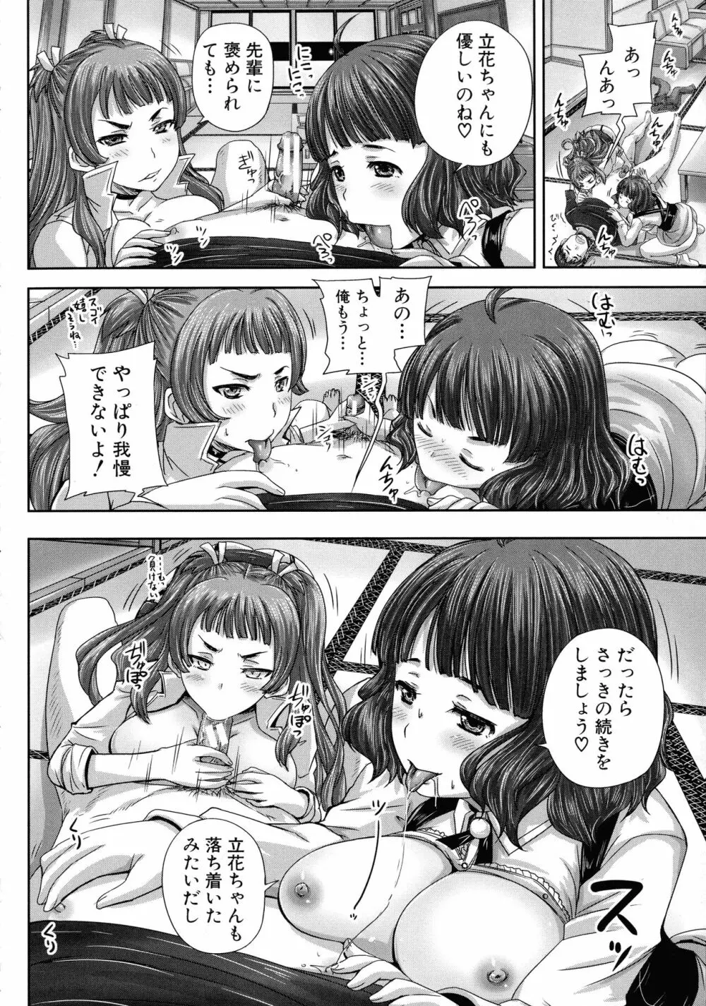 調教→屈服→肉奴隷 Page.119