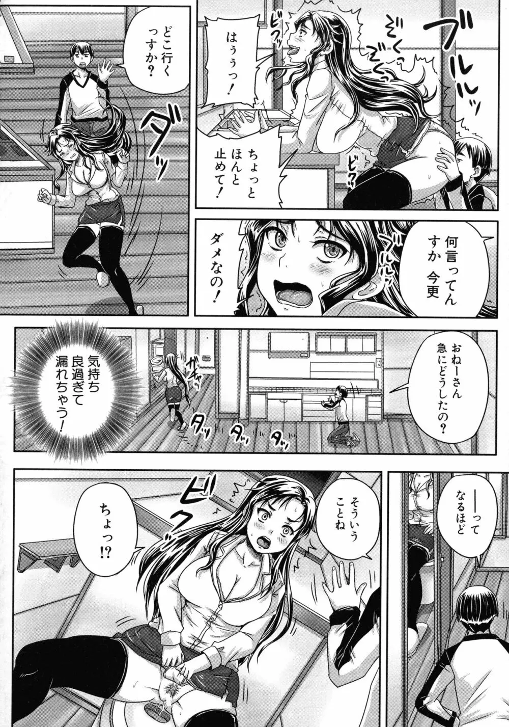 調教→屈服→肉奴隷 Page.142