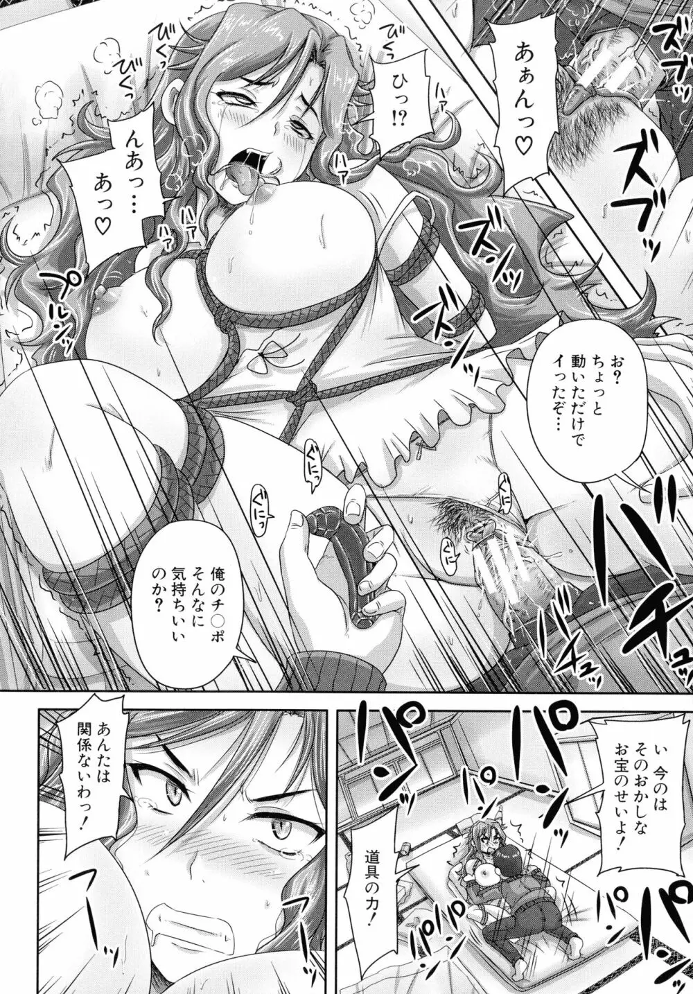 調教→屈服→肉奴隷 Page.15