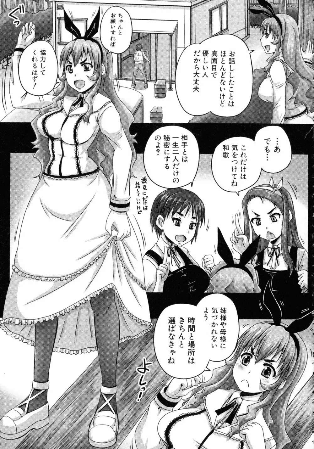 調教→屈服→肉奴隷 Page.168