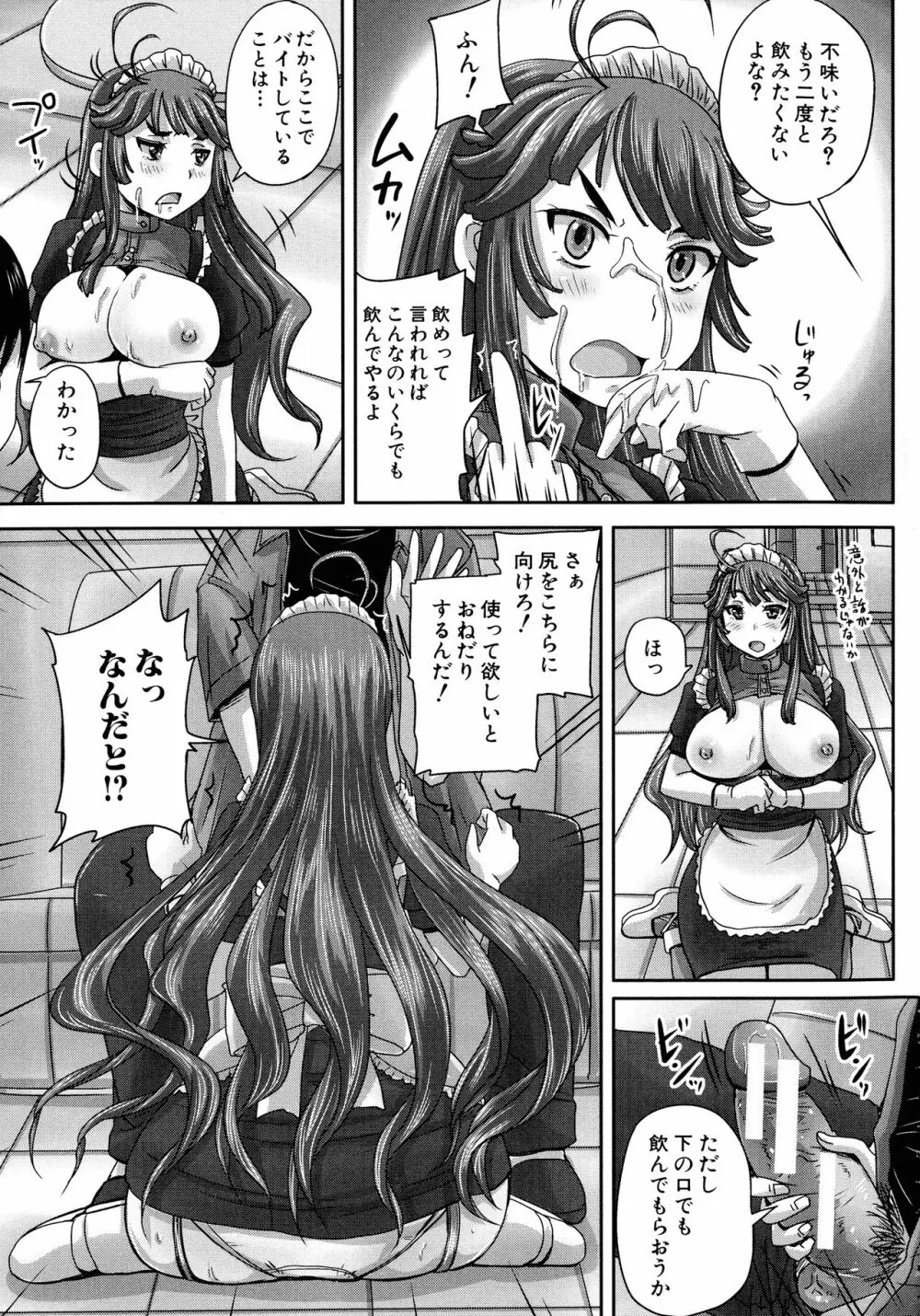 調教→屈服→肉奴隷 Page.66