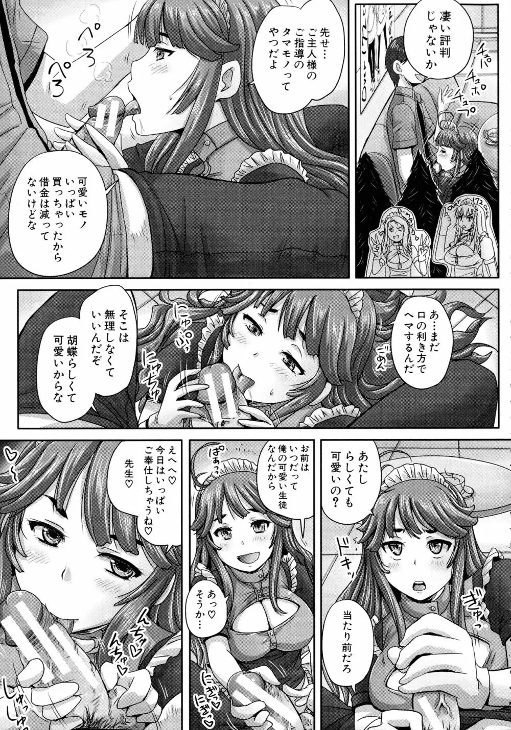 調教→屈服→肉奴隷 Page.80