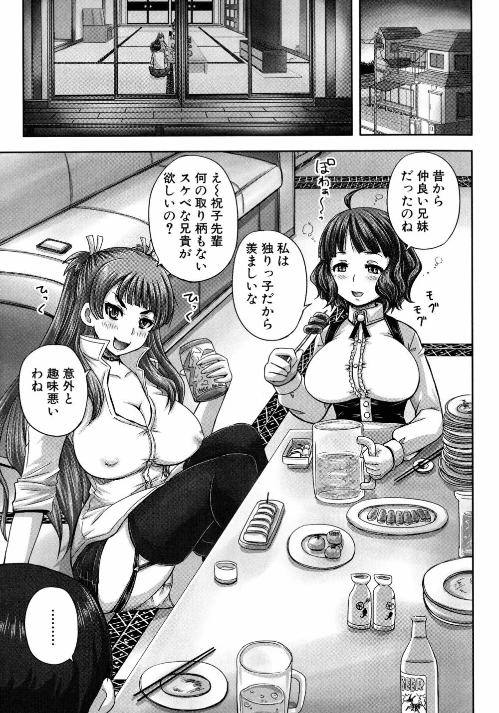 調教→屈服→肉奴隷 Page.90