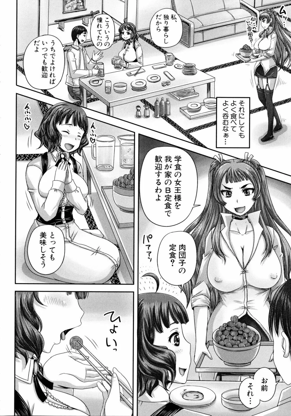 調教→屈服→肉奴隷 Page.91