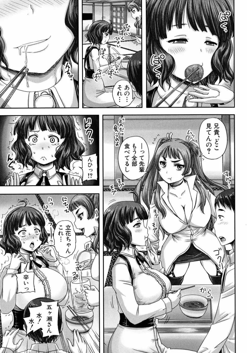 調教→屈服→肉奴隷 Page.92