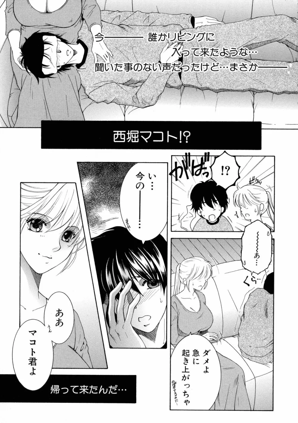 オレが4人のお姉さんに シェアされる事になった件 Page.101