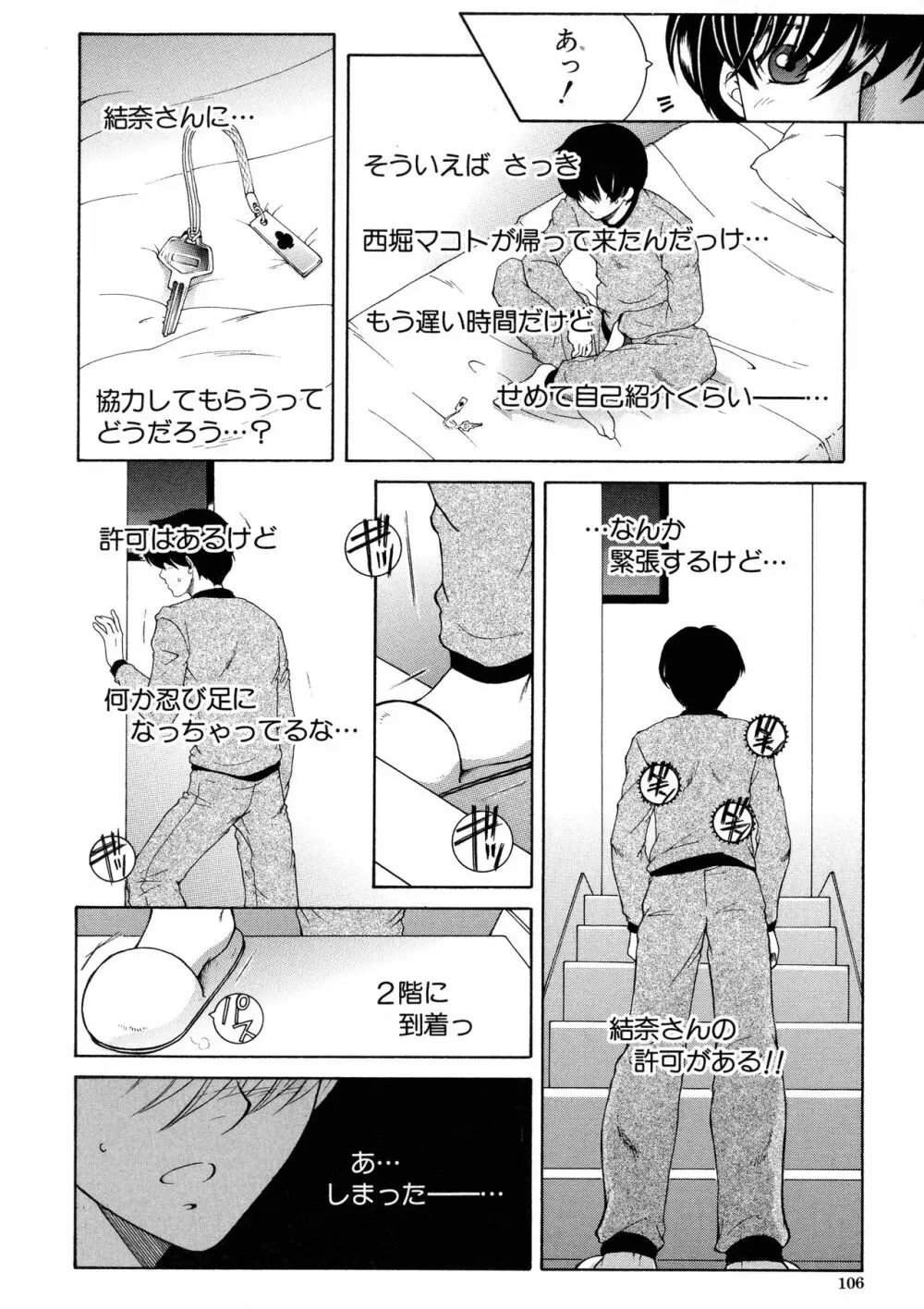 オレが4人のお姉さんに シェアされる事になった件 Page.106