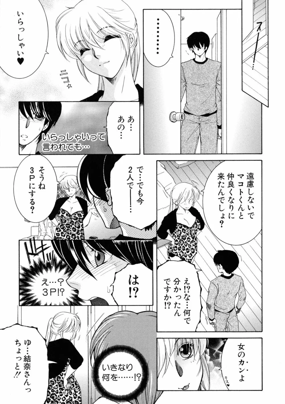 オレが4人のお姉さんに シェアされる事になった件 Page.109