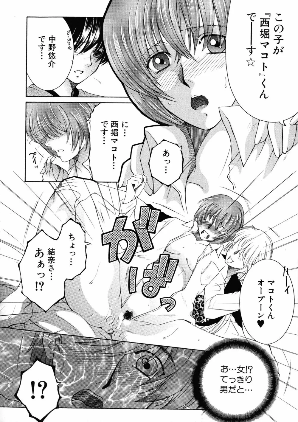 オレが4人のお姉さんに シェアされる事になった件 Page.110