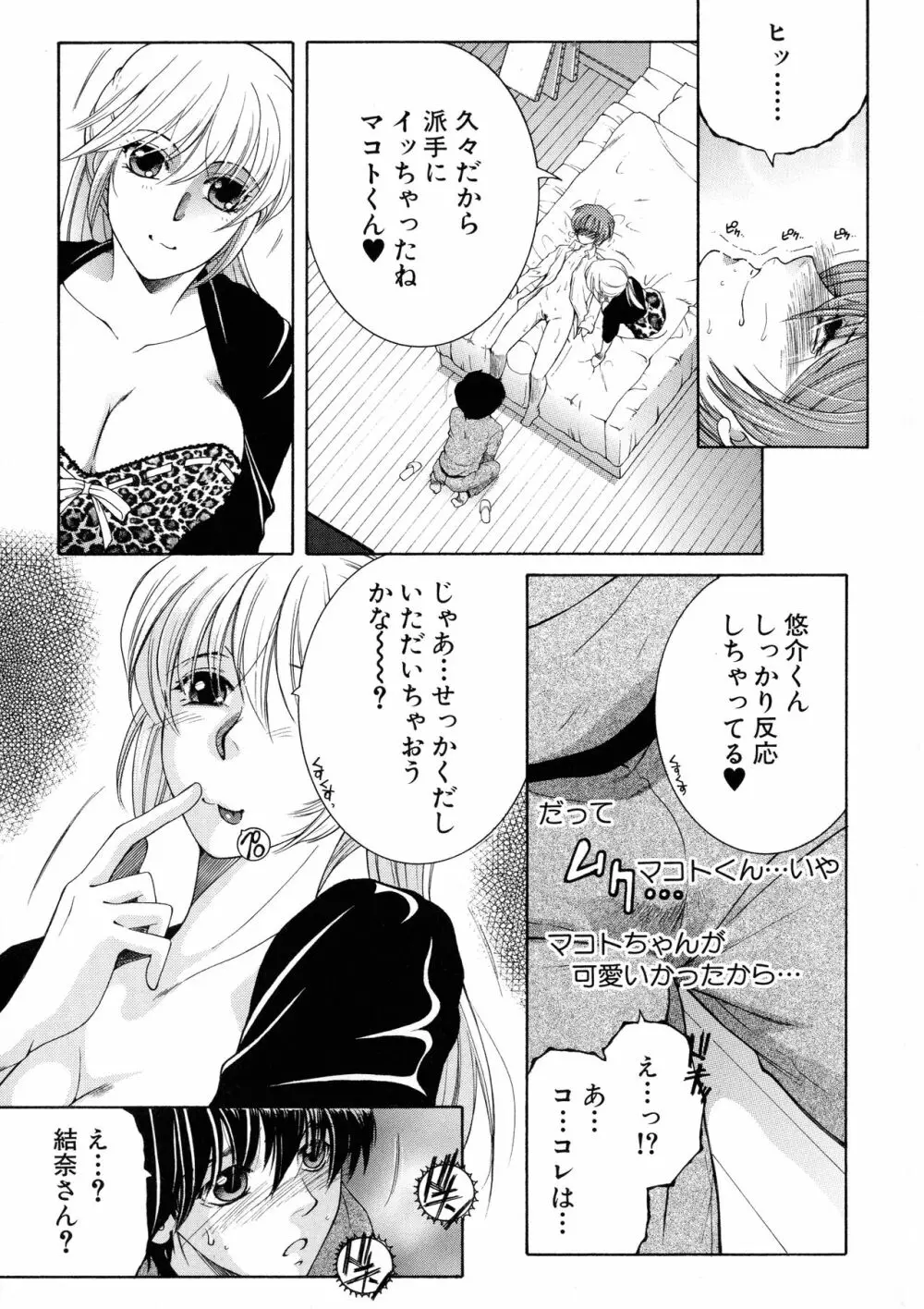 オレが4人のお姉さんに シェアされる事になった件 Page.113