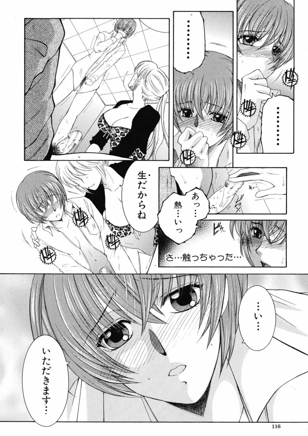 オレが4人のお姉さんに シェアされる事になった件 Page.116