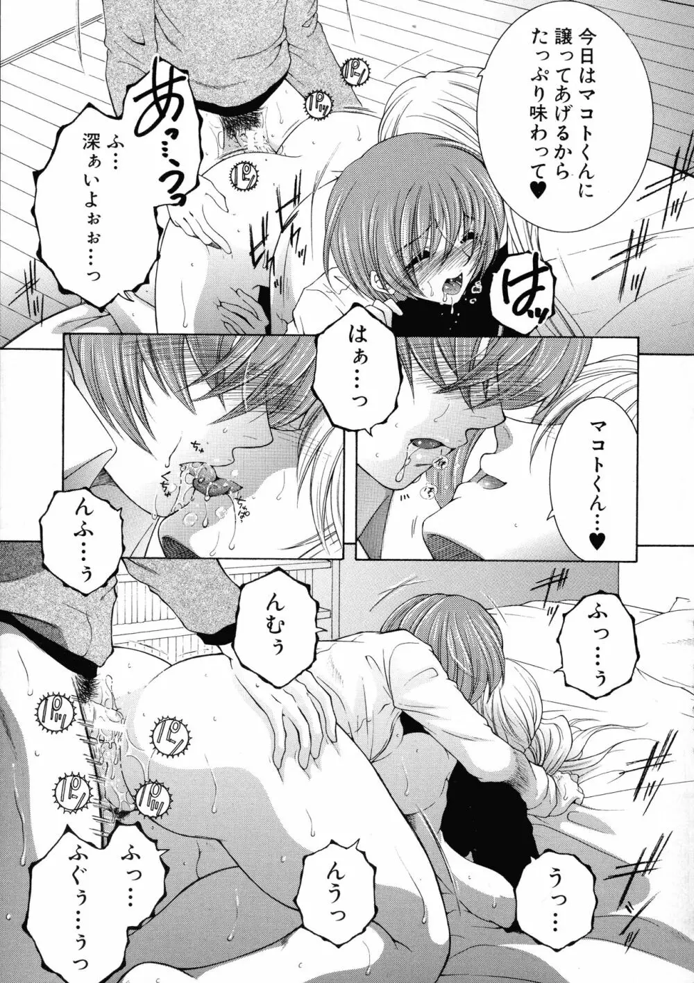 オレが4人のお姉さんに シェアされる事になった件 Page.125