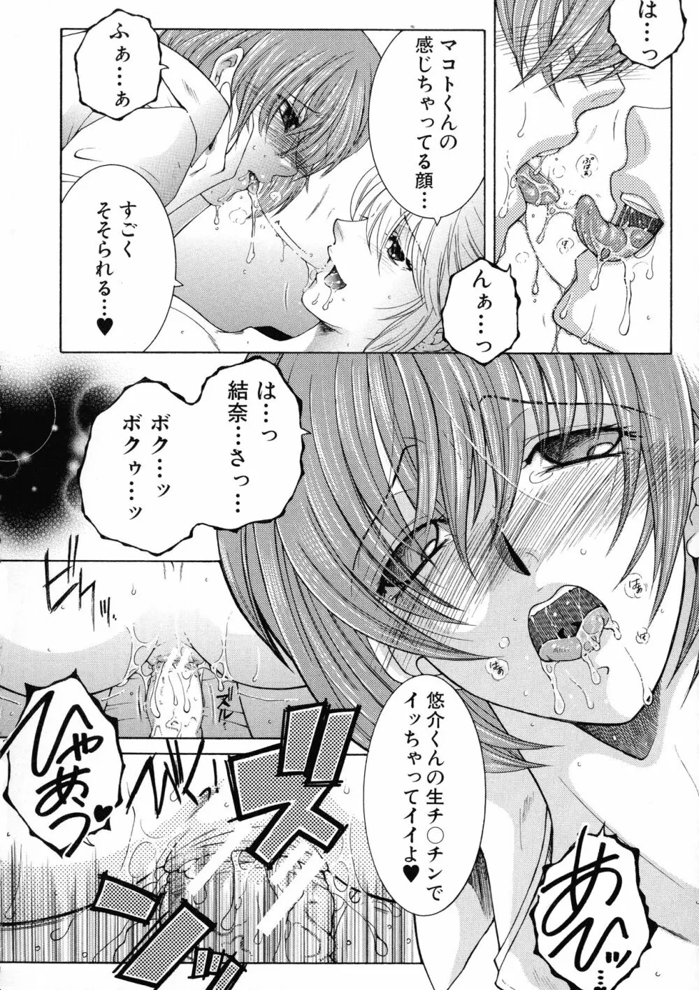 オレが4人のお姉さんに シェアされる事になった件 Page.126