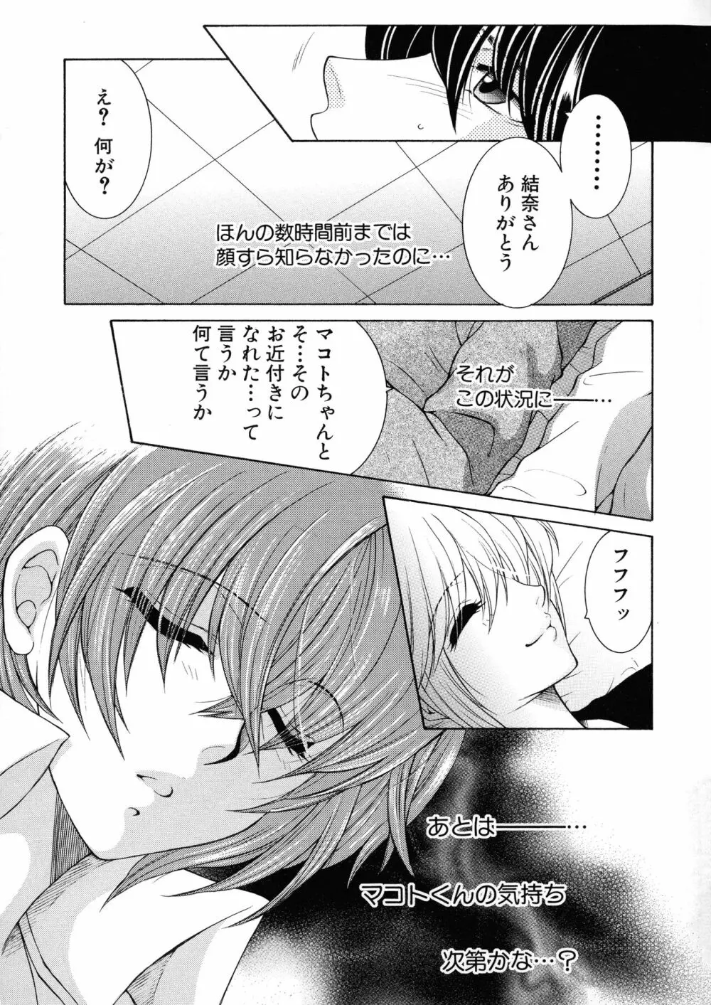 オレが4人のお姉さんに シェアされる事になった件 Page.130