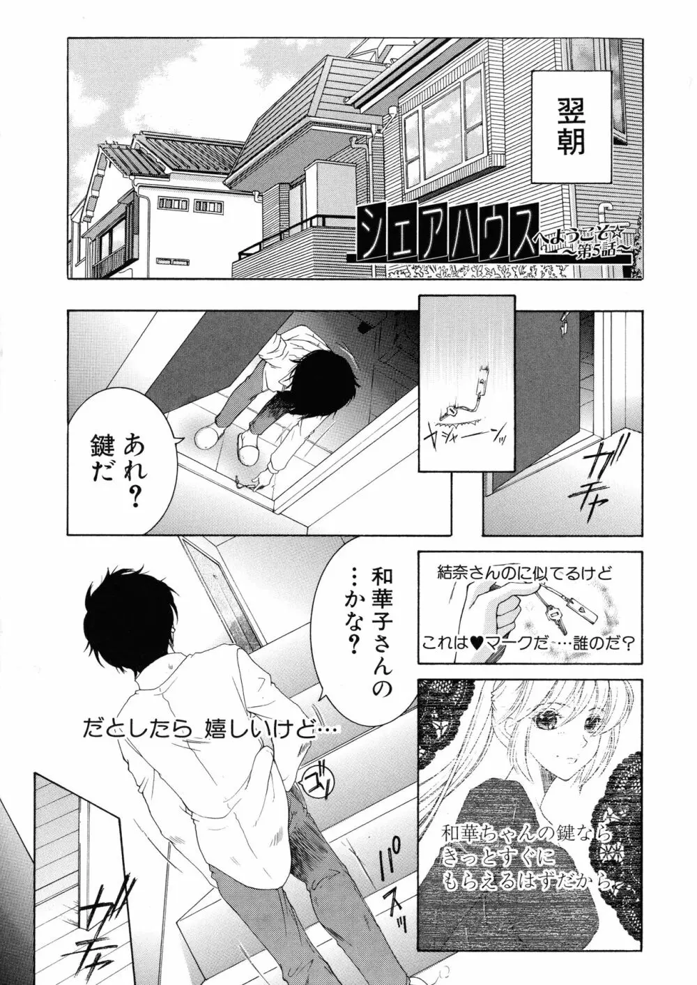 オレが4人のお姉さんに シェアされる事になった件 Page.132