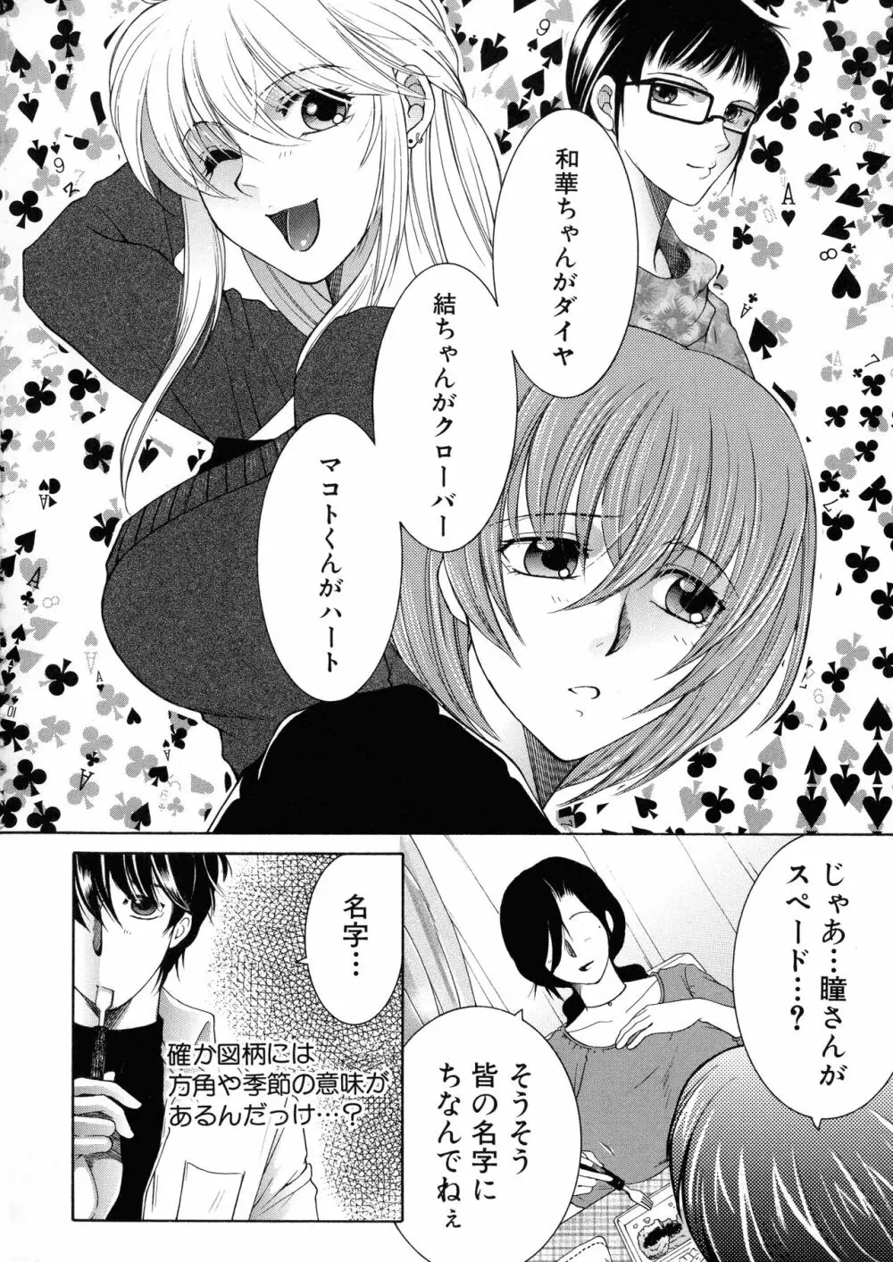 オレが4人のお姉さんに シェアされる事になった件 Page.135