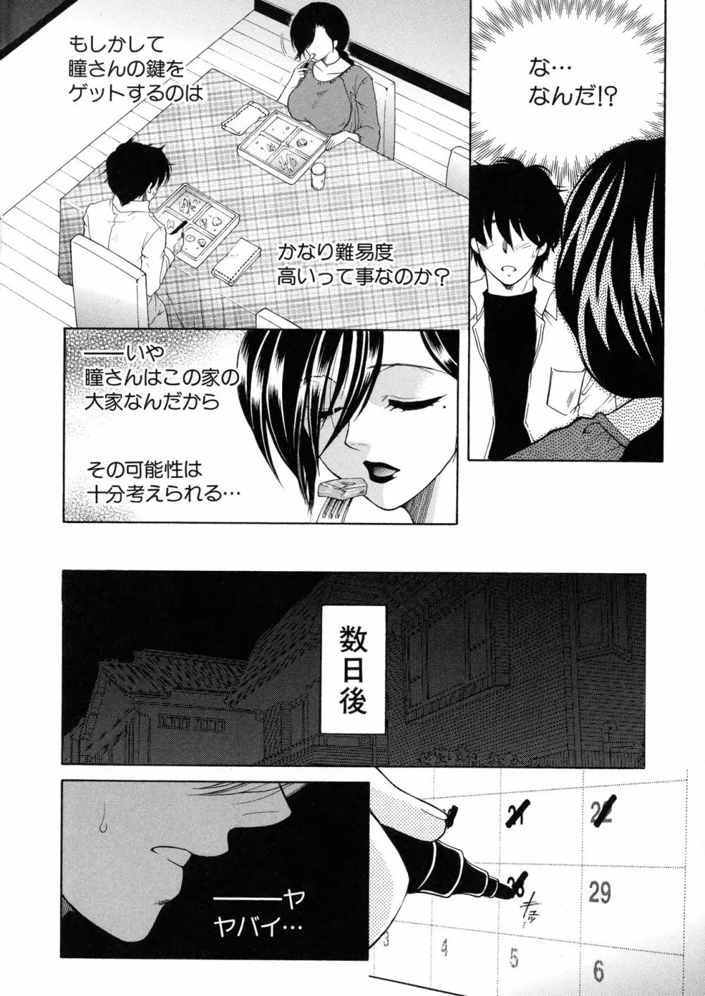 オレが4人のお姉さんに シェアされる事になった件 Page.137