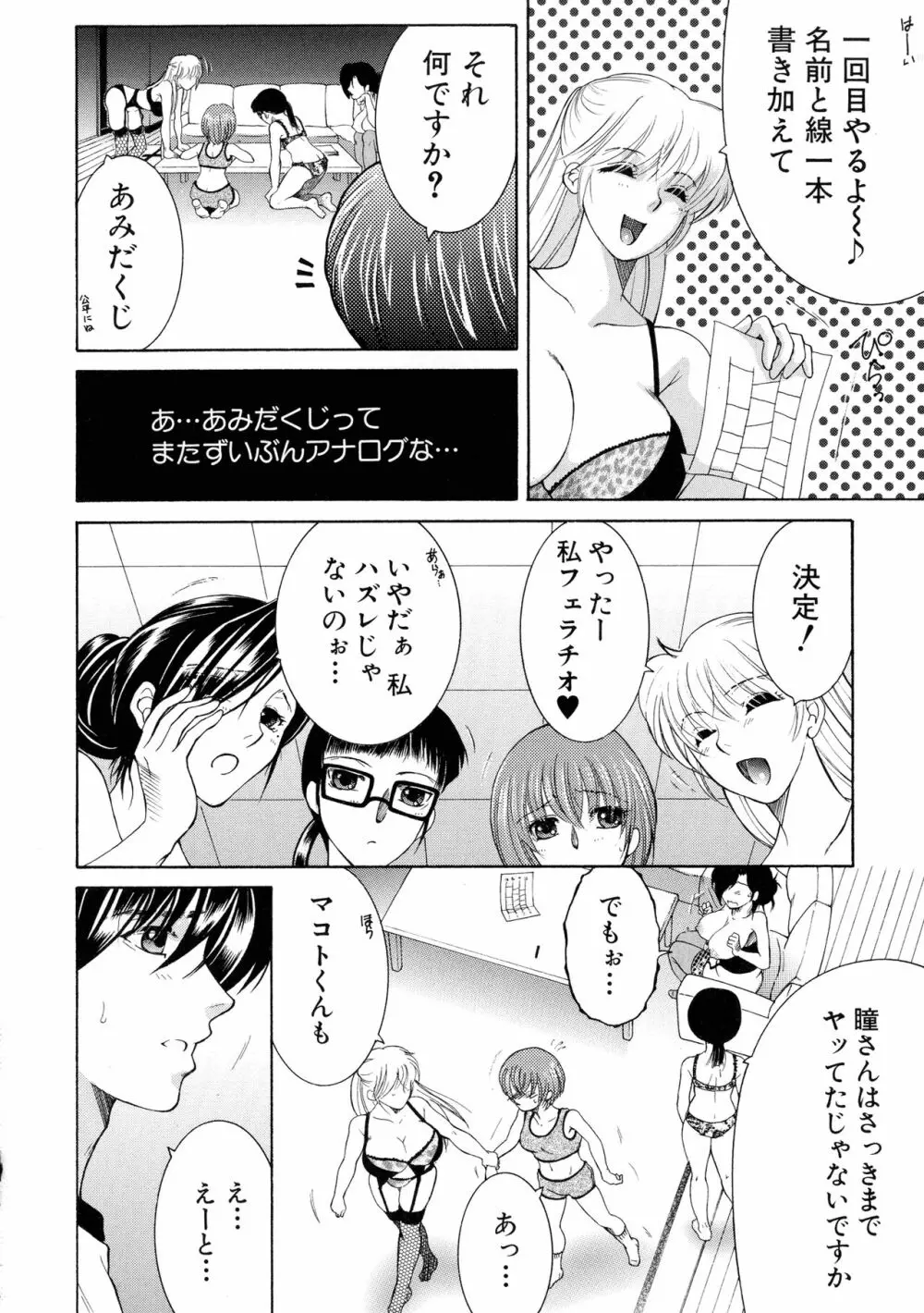 オレが4人のお姉さんに シェアされる事になった件 Page.169