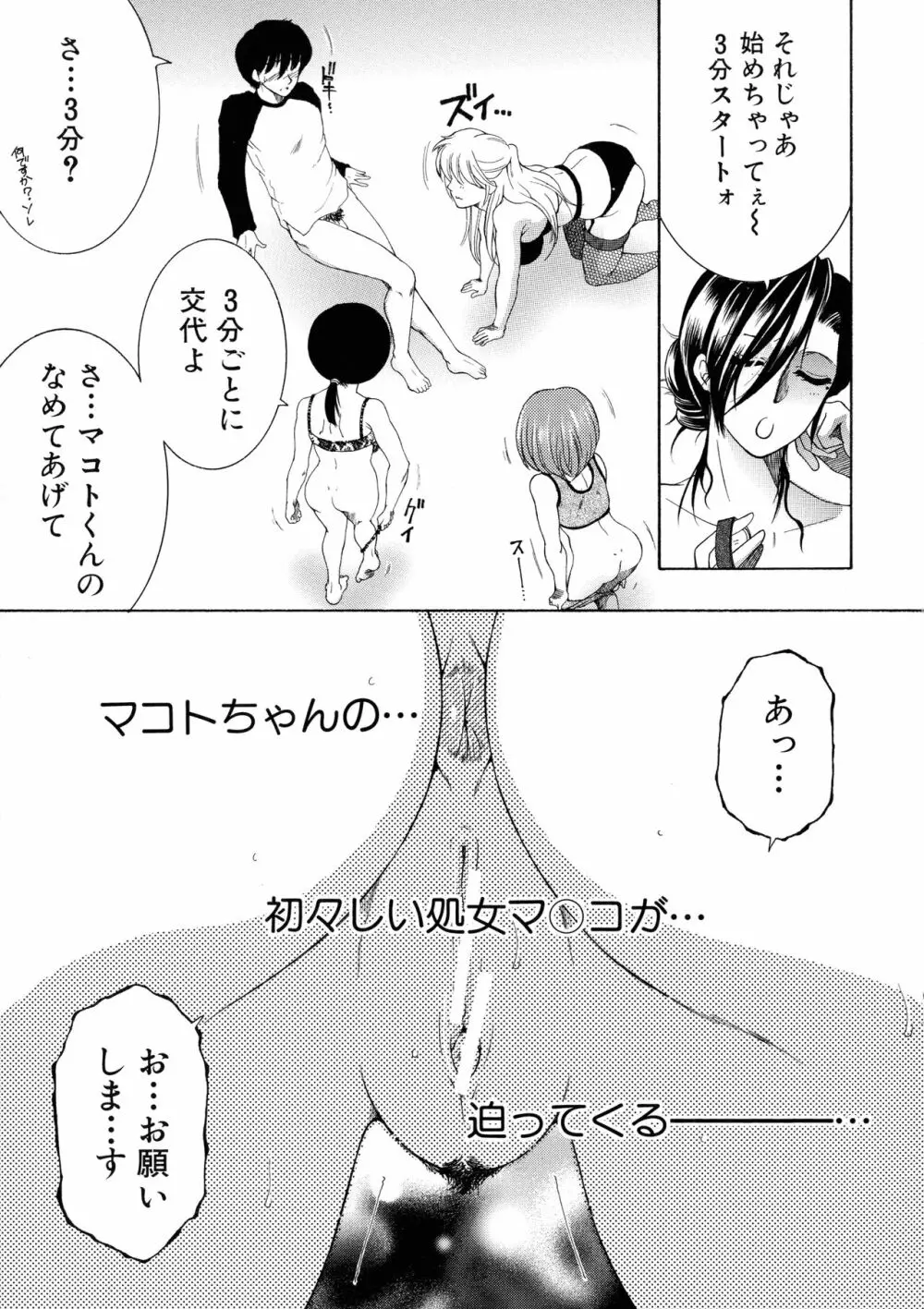 オレが4人のお姉さんに シェアされる事になった件 Page.170