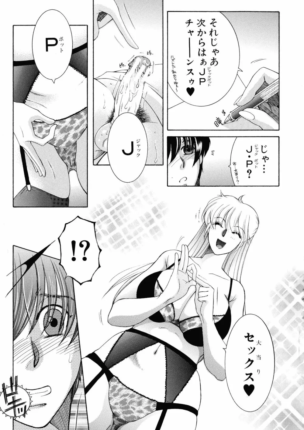 オレが4人のお姉さんに シェアされる事になった件 Page.174