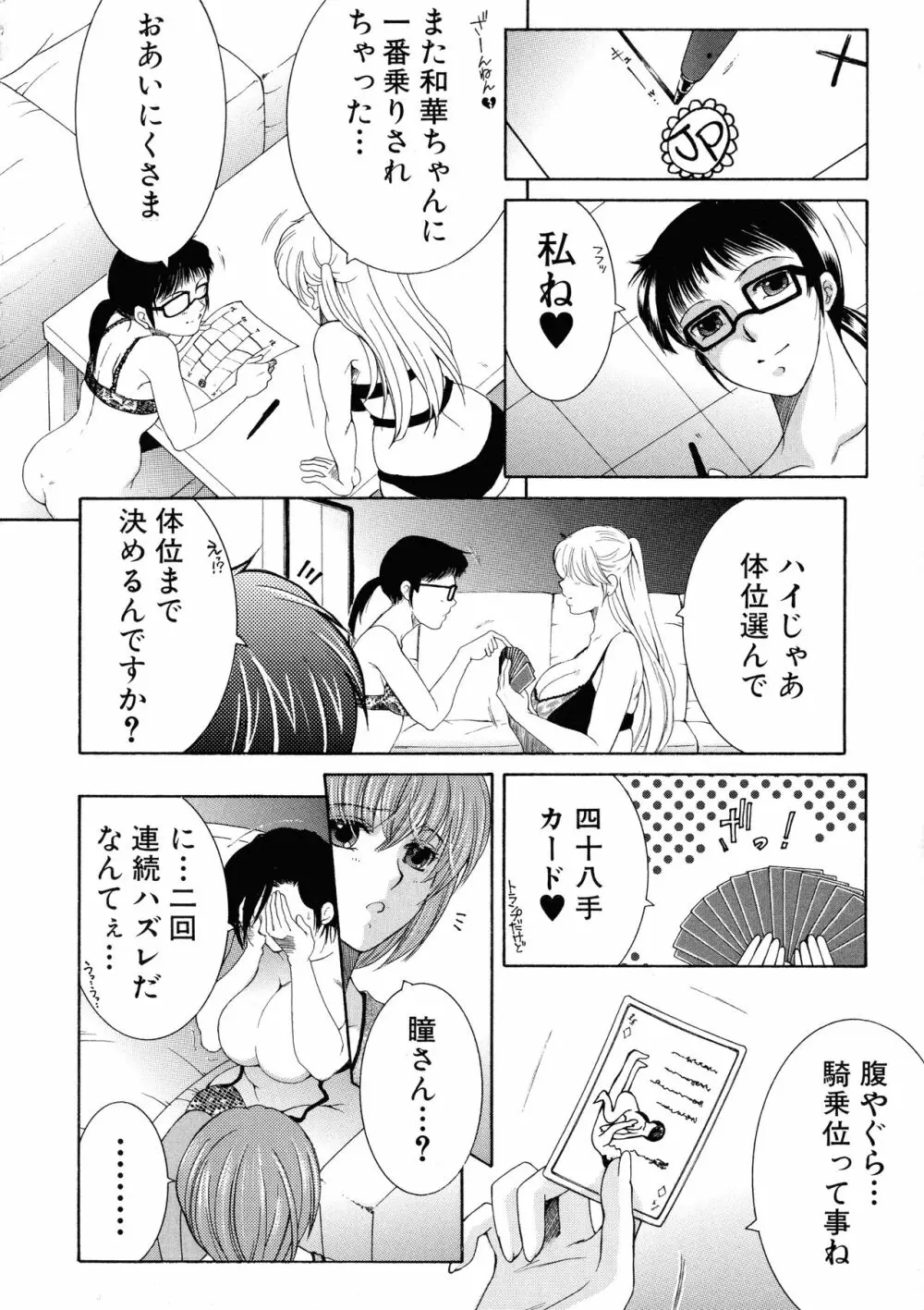 オレが4人のお姉さんに シェアされる事になった件 Page.175