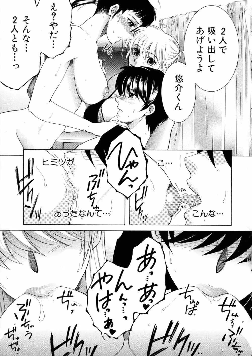 オレが4人のお姉さんに シェアされる事になった件 Page.178