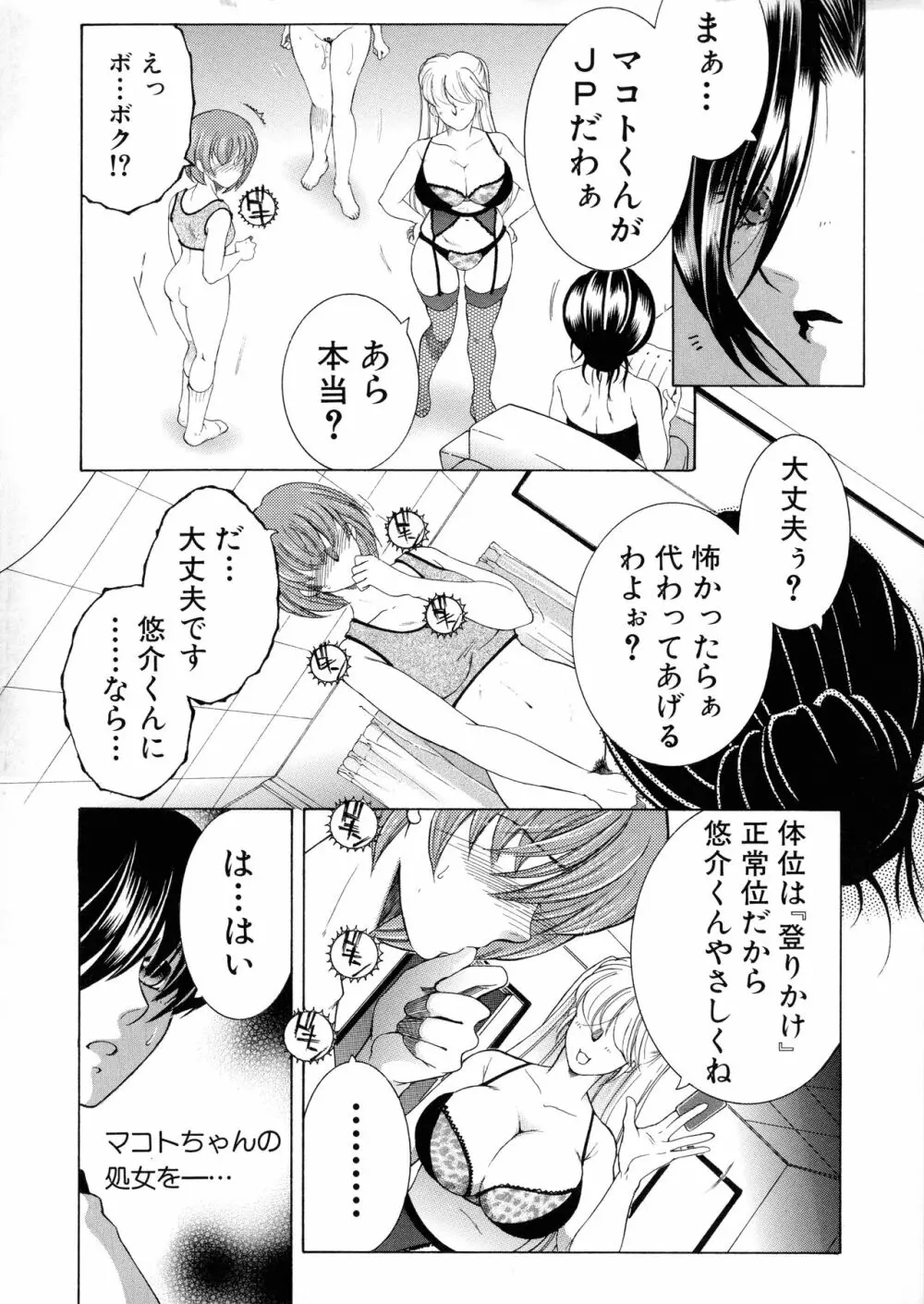 オレが4人のお姉さんに シェアされる事になった件 Page.181