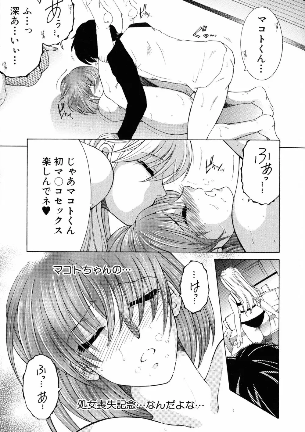 オレが4人のお姉さんに シェアされる事になった件 Page.184