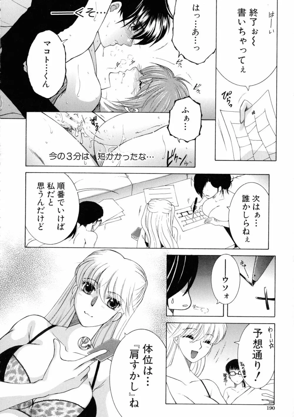 オレが4人のお姉さんに シェアされる事になった件 Page.187