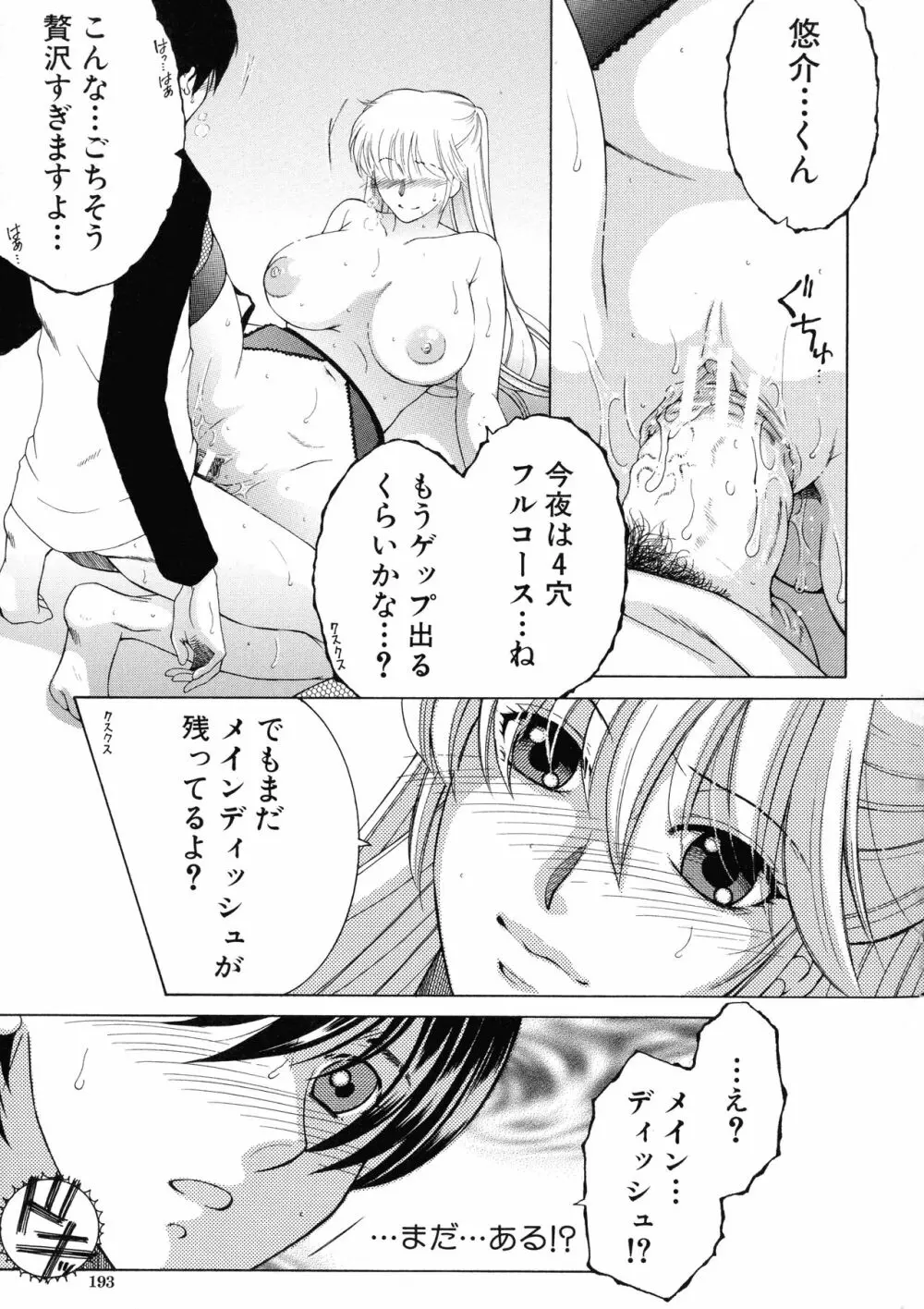 オレが4人のお姉さんに シェアされる事になった件 Page.190