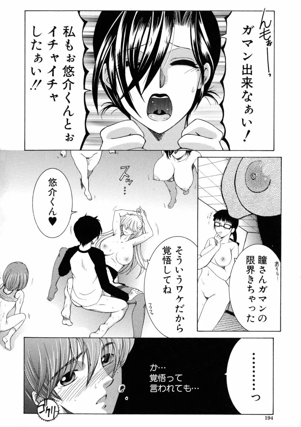 オレが4人のお姉さんに シェアされる事になった件 Page.191