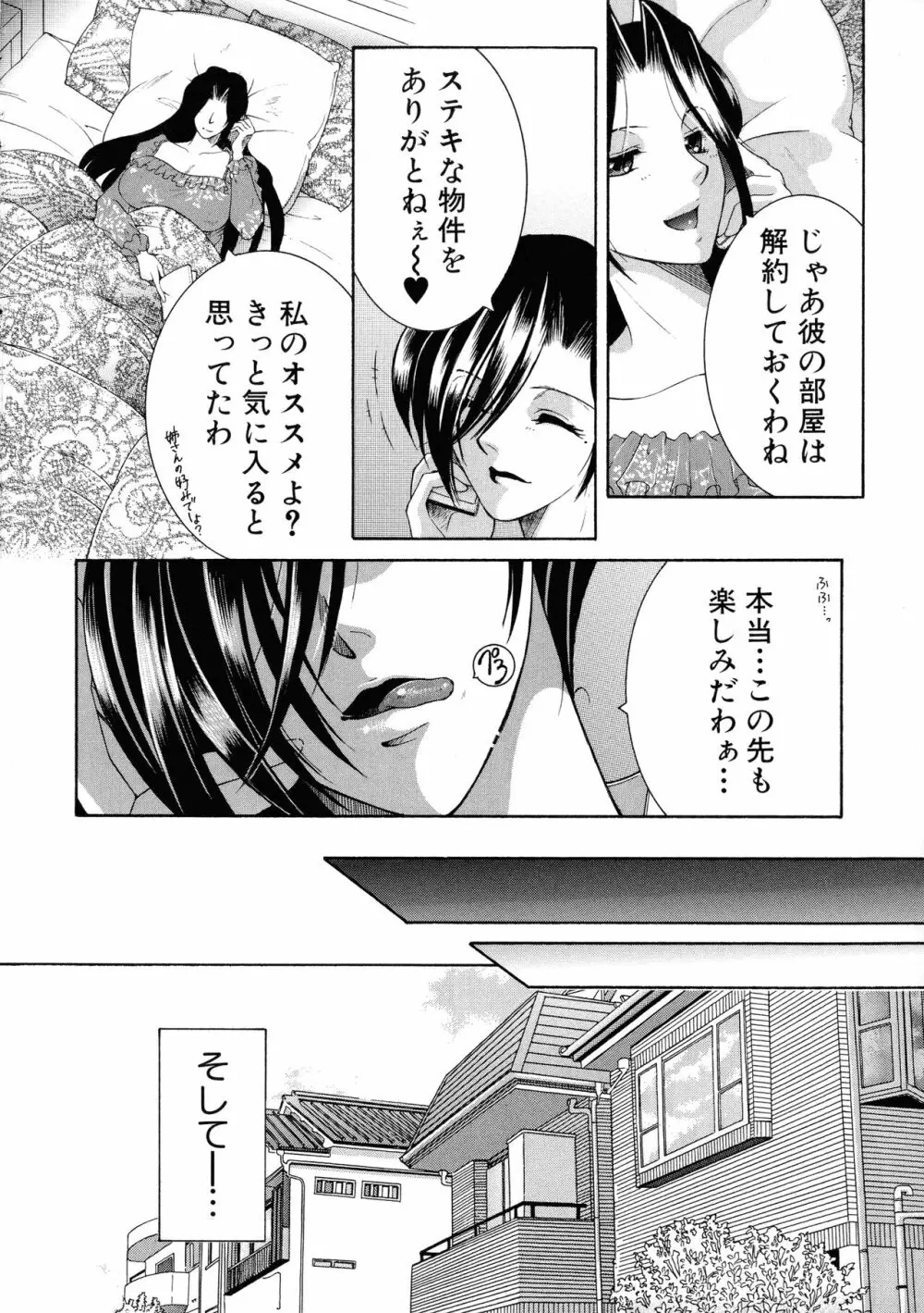 オレが4人のお姉さんに シェアされる事になった件 Page.198