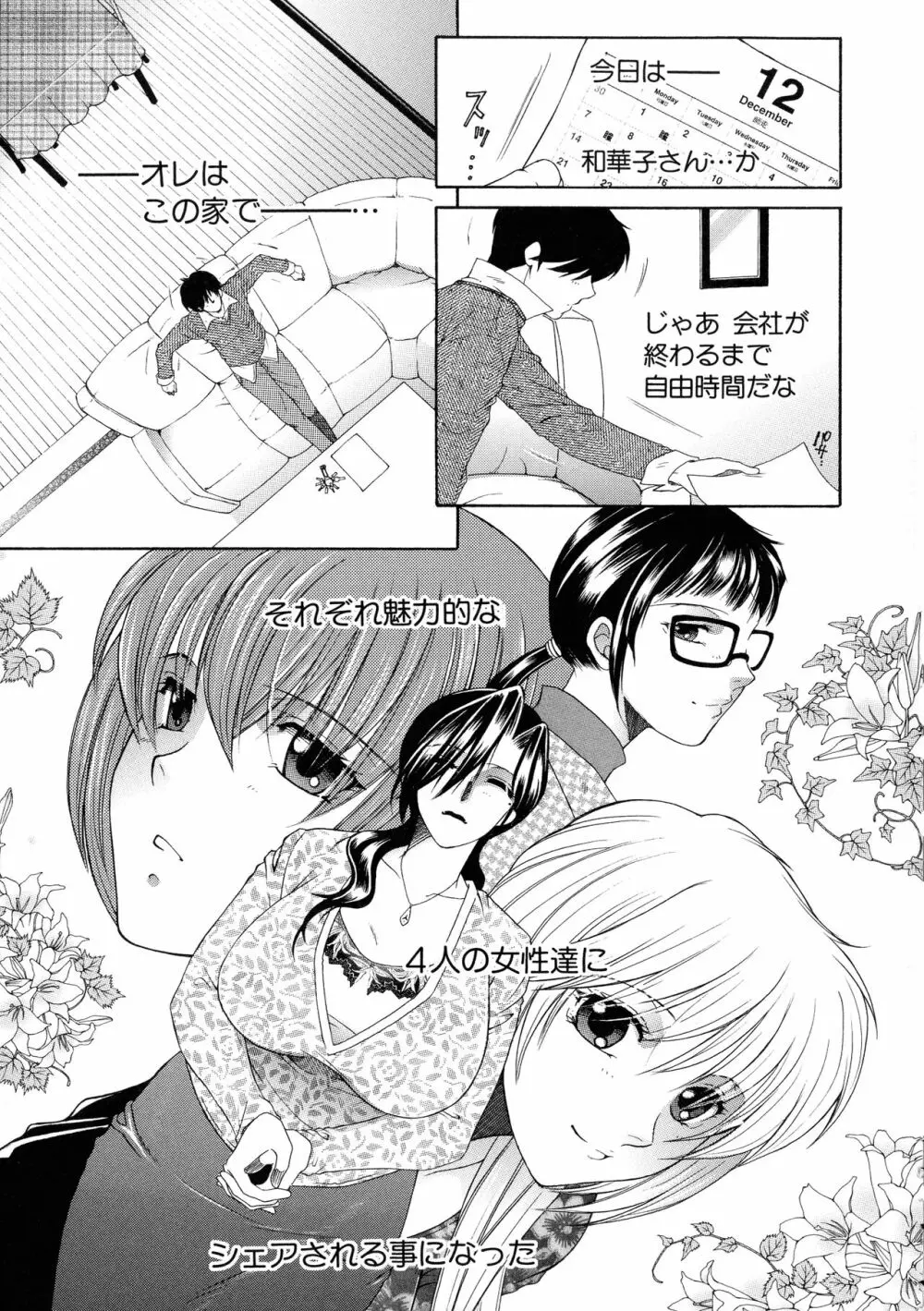 オレが4人のお姉さんに シェアされる事になった件 Page.199