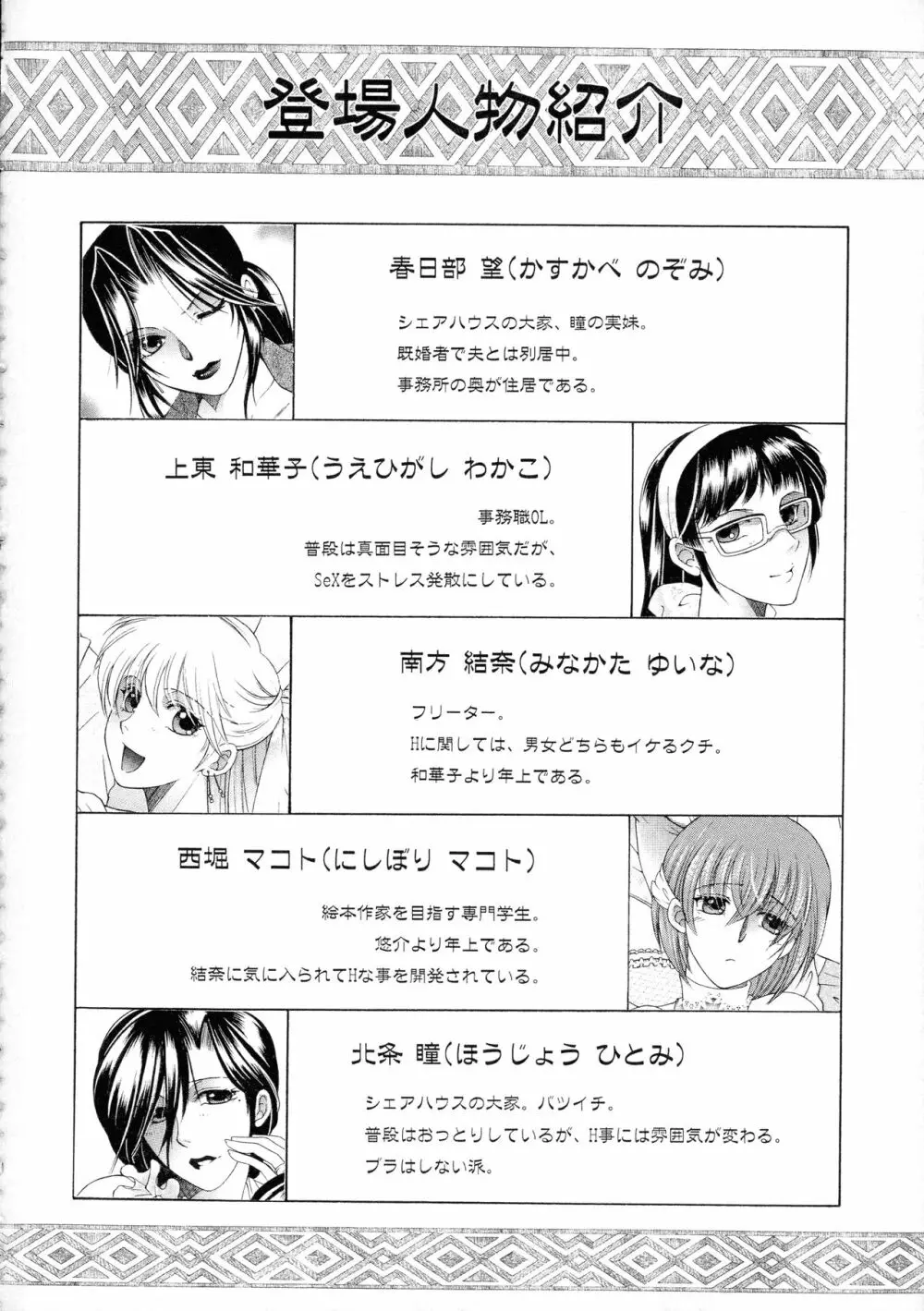 オレが4人のお姉さんに シェアされる事になった件 Page.202