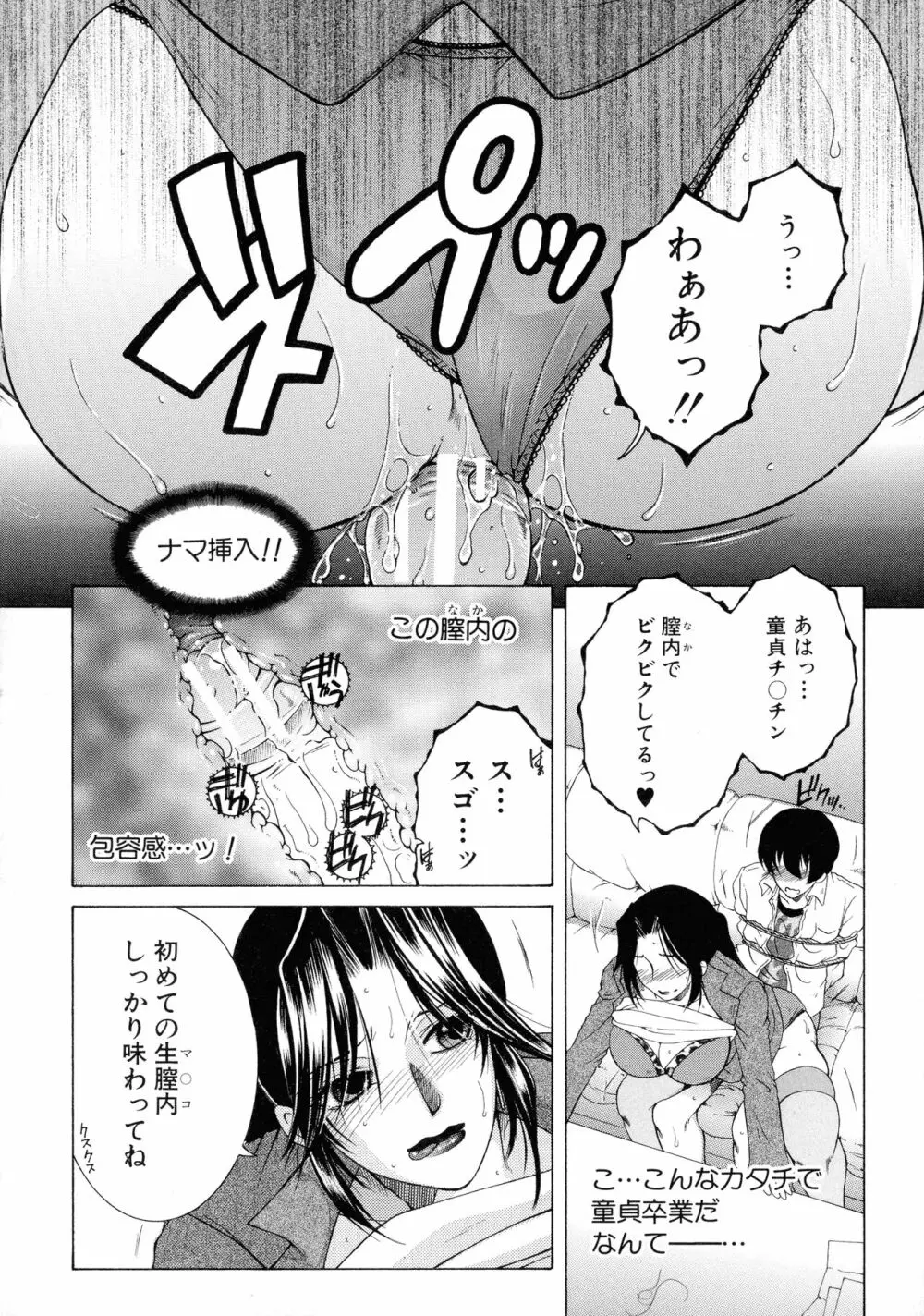 オレが4人のお姉さんに シェアされる事になった件 Page.21