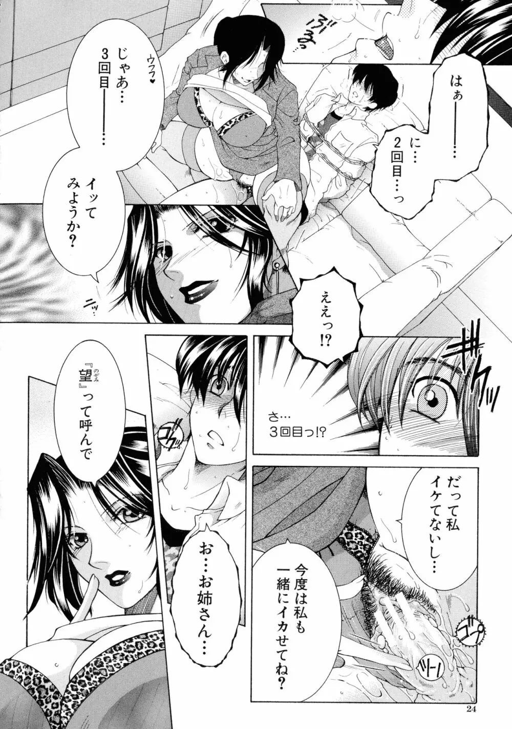 オレが4人のお姉さんに シェアされる事になった件 Page.25