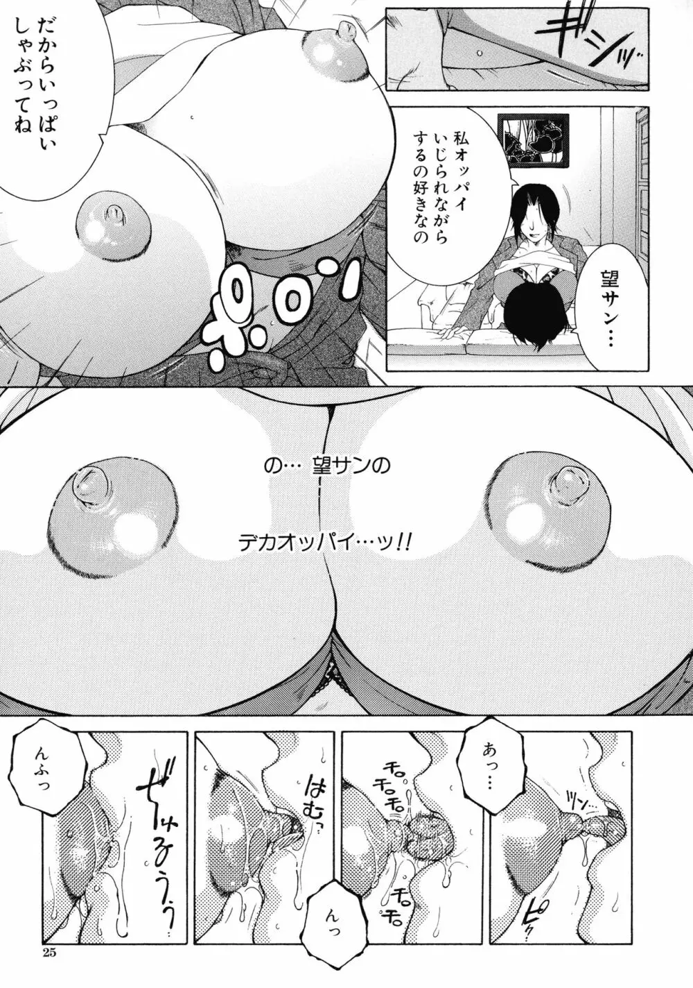 オレが4人のお姉さんに シェアされる事になった件 Page.26